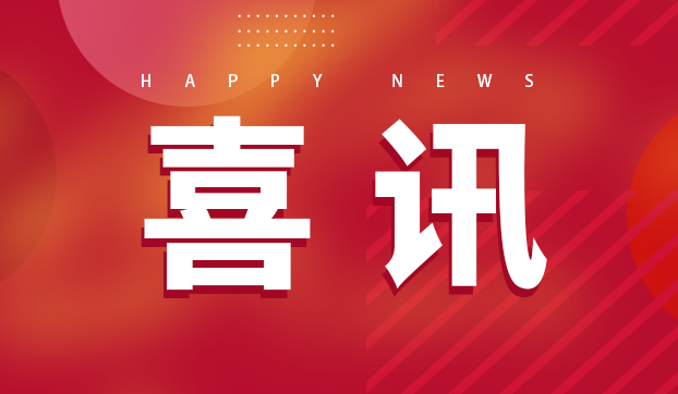 一连4年！永乐国际传动再度登榜浙江上市公司最佳内控奖TOP30